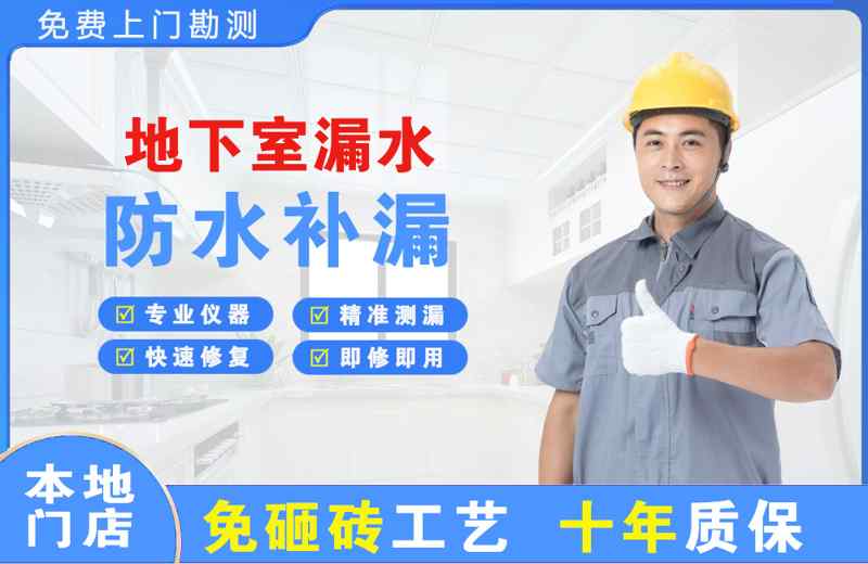 凤凰地下室漏水维修